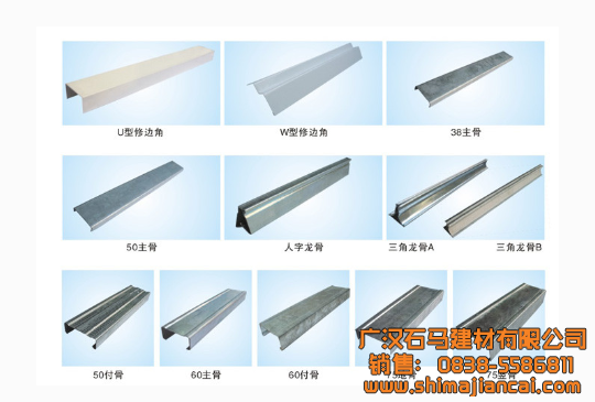 輕鋼龍骨產品