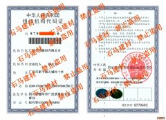 組織機構代碼證